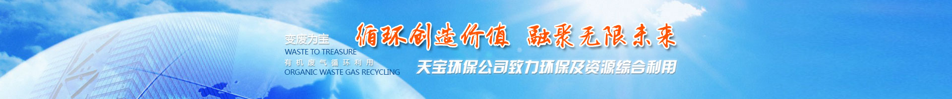工業(yè)廢氣處理|環(huán)保設(shè)備廠家|VOCs污染治理-洛陽(yáng)天寶環(huán)保